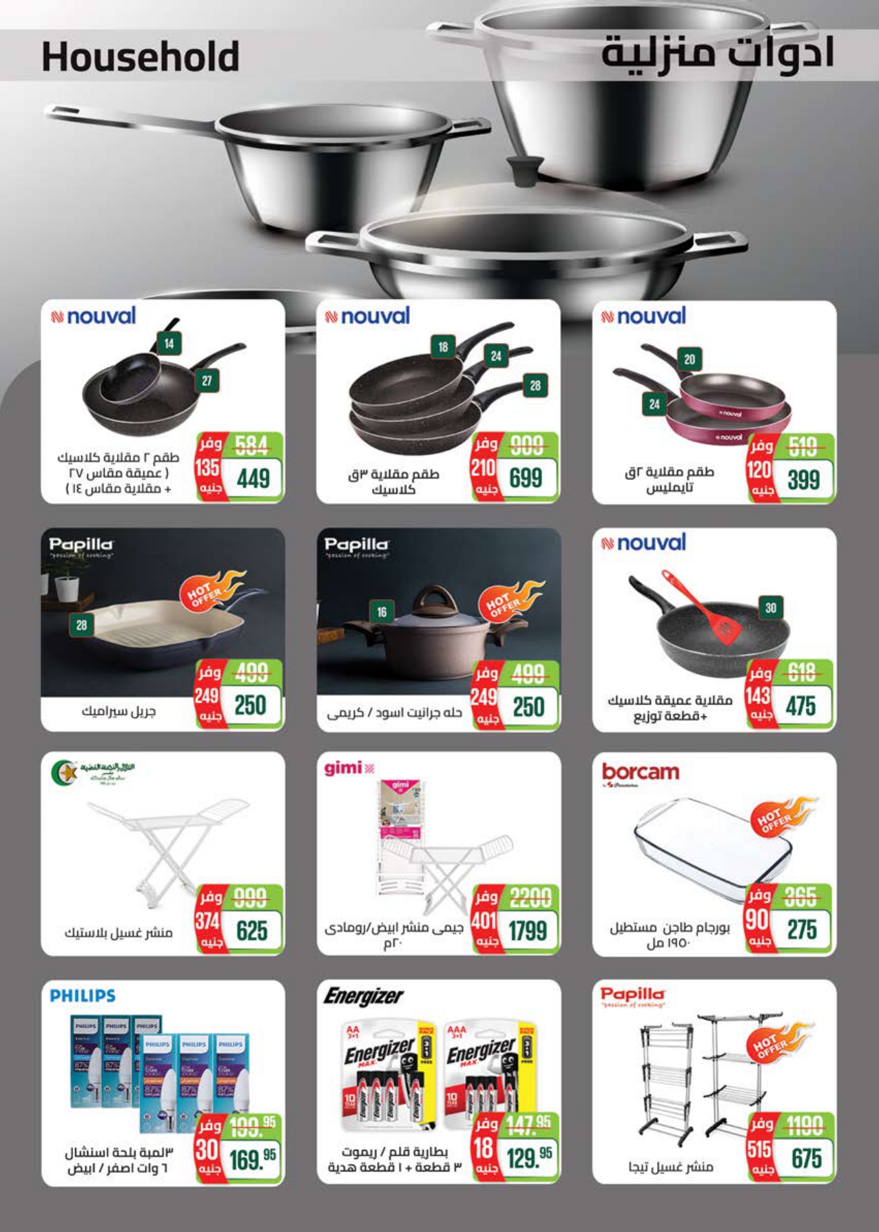 saudi offers from 11nov to 30nov 2024 عروض سعودى من 11 نوفمبر حتى 30 نوفمبر 2024 صفحة رقم 45